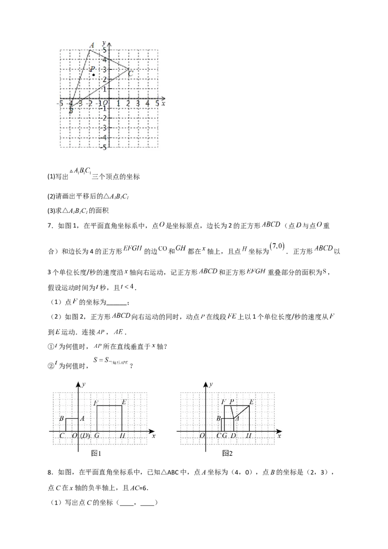 专题14坐标系中的面积（和平移有关）（原卷版）_初中数学人教版_7下-初中数学人教版_7下-初中数学人教版（旧版）赠送_06习题试卷_6期中期末复习专题