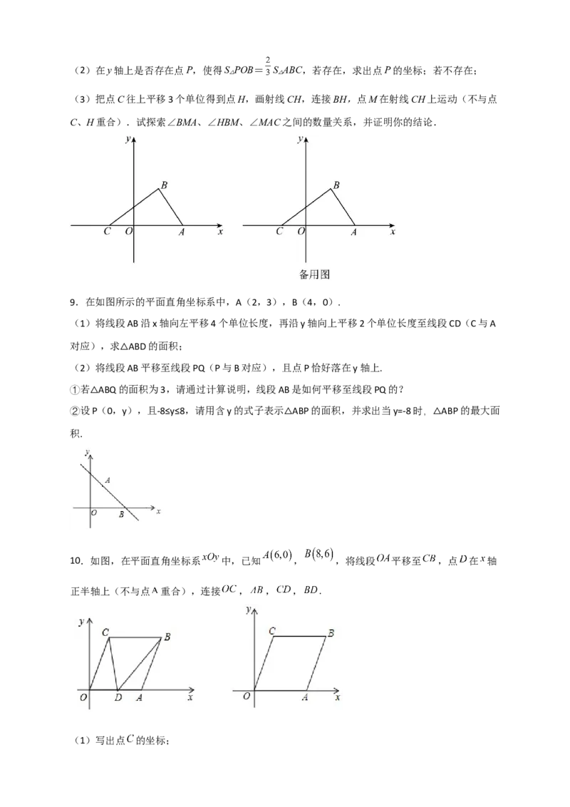 专题14坐标系中的面积（和平移有关）（原卷版）_初中数学人教版_7下-初中数学人教版_7下-初中数学人教版（旧版）赠送_06习题试卷_6期中期末复习专题