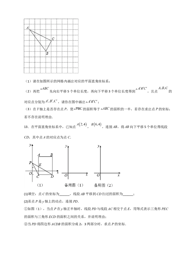 专题14坐标系中的面积（和平移有关）（原卷版）_初中数学人教版_7下-初中数学人教版_7下-初中数学人教版（旧版）赠送_06习题试卷_6期中期末复习专题