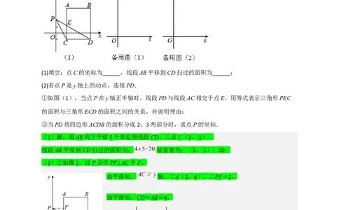 专题14坐标系中的面积（和平移有关）（原卷版）_初中数学人教版_7下-初中数学人教版_7下-初中数学人教版（旧版）赠送_06习题试卷_6期中期末复习专题