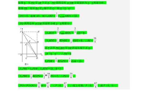 专题14坐标系中的面积（和平移有关）（原卷版）_初中数学人教版_7下-初中数学人教版_7下-初中数学人教版（旧版）赠送_06习题试卷_6期中期末复习专题