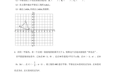 专题14坐标系中的面积（和平移有关）（原卷版）_初中数学人教版_7下-初中数学人教版_7下-初中数学人教版（旧版）赠送_06习题试卷_6期中期末复习专题