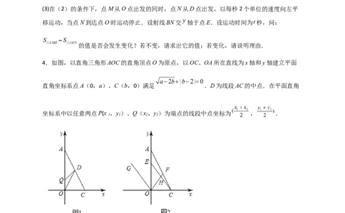 专题14坐标系中的面积（和平移有关）（原卷版）_初中数学人教版_7下-初中数学人教版_7下-初中数学人教版（旧版）赠送_06习题试卷_6期中期末复习专题