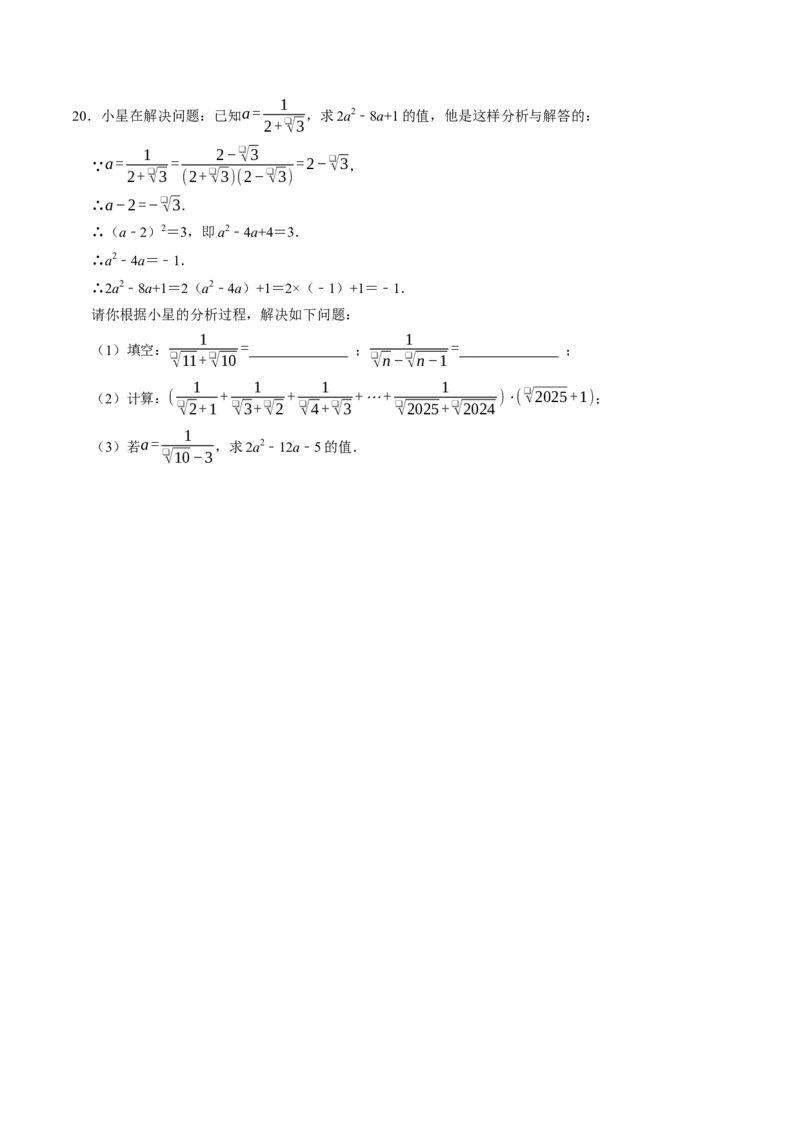 专题19.5二次根式的加减（高效培优讲义）（试题版）_初中数学人教版_八年级数学下册_保存转存之后查看(1)_2026春季新版-持续更新中_第二套-知_08讲义练习