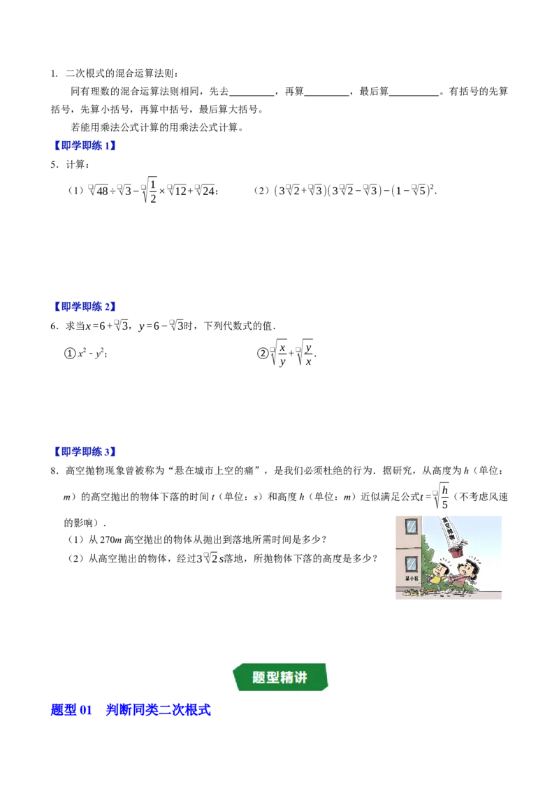 专题19.5二次根式的加减（高效培优讲义）（试题版）_初中数学人教版_八年级数学下册_保存转存之后查看(1)_2026春季新版-持续更新中_第二套-知_08讲义练习