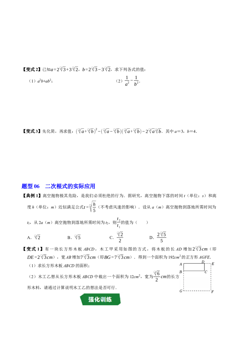 专题19.5二次根式的加减（高效培优讲义）（试题版）_初中数学人教版_八年级数学下册_保存转存之后查看(1)_2026春季新版-持续更新中_第二套-知_08讲义练习