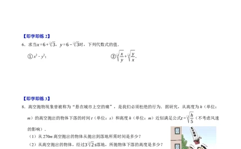 专题19.5二次根式的加减（高效培优讲义）（试题版）_初中数学人教版_八年级数学下册_保存转存之后查看(1)_2026春季新版-持续更新中_第二套-知_08讲义练习