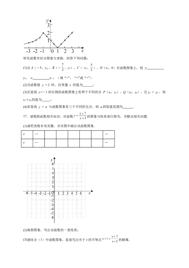 专题09与反比例函数图象有关的拓展探究（原卷版）_初中数学人教版_9下-初中数学人教版_07专项讲练_微专题2022-2023学年九年级数学下册常考点微专题提分精练（人教版）