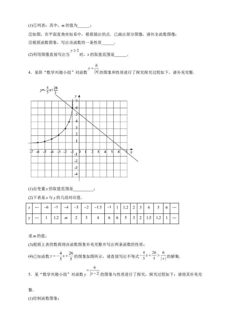 专题09与反比例函数图象有关的拓展探究（原卷版）_初中数学人教版_9下-初中数学人教版_07专项讲练_微专题2022-2023学年九年级数学下册常考点微专题提分精练（人教版）