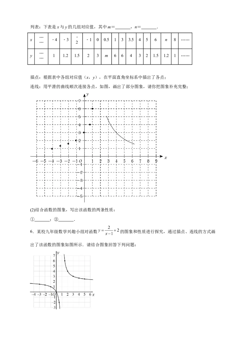 专题09与反比例函数图象有关的拓展探究（原卷版）_初中数学人教版_9下-初中数学人教版_07专项讲练_微专题2022-2023学年九年级数学下册常考点微专题提分精练（人教版）