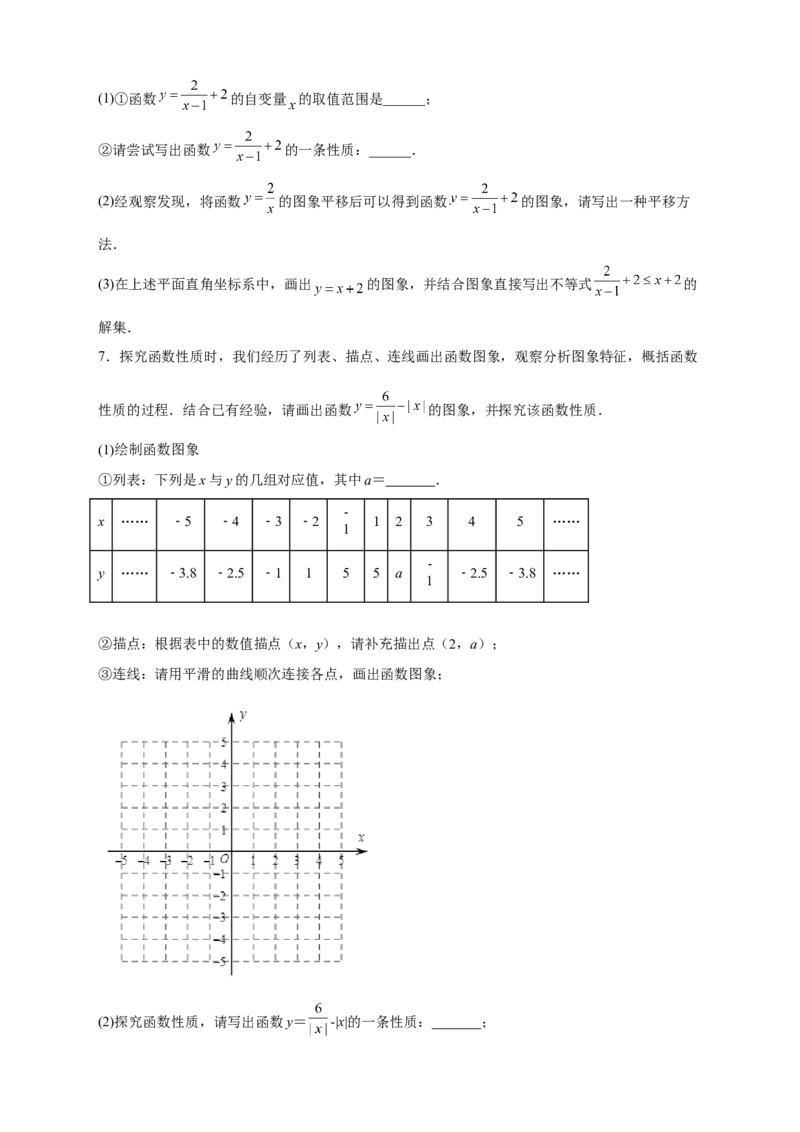 专题09与反比例函数图象有关的拓展探究（原卷版）_初中数学人教版_9下-初中数学人教版_07专项讲练_微专题2022-2023学年九年级数学下册常考点微专题提分精练（人教版）