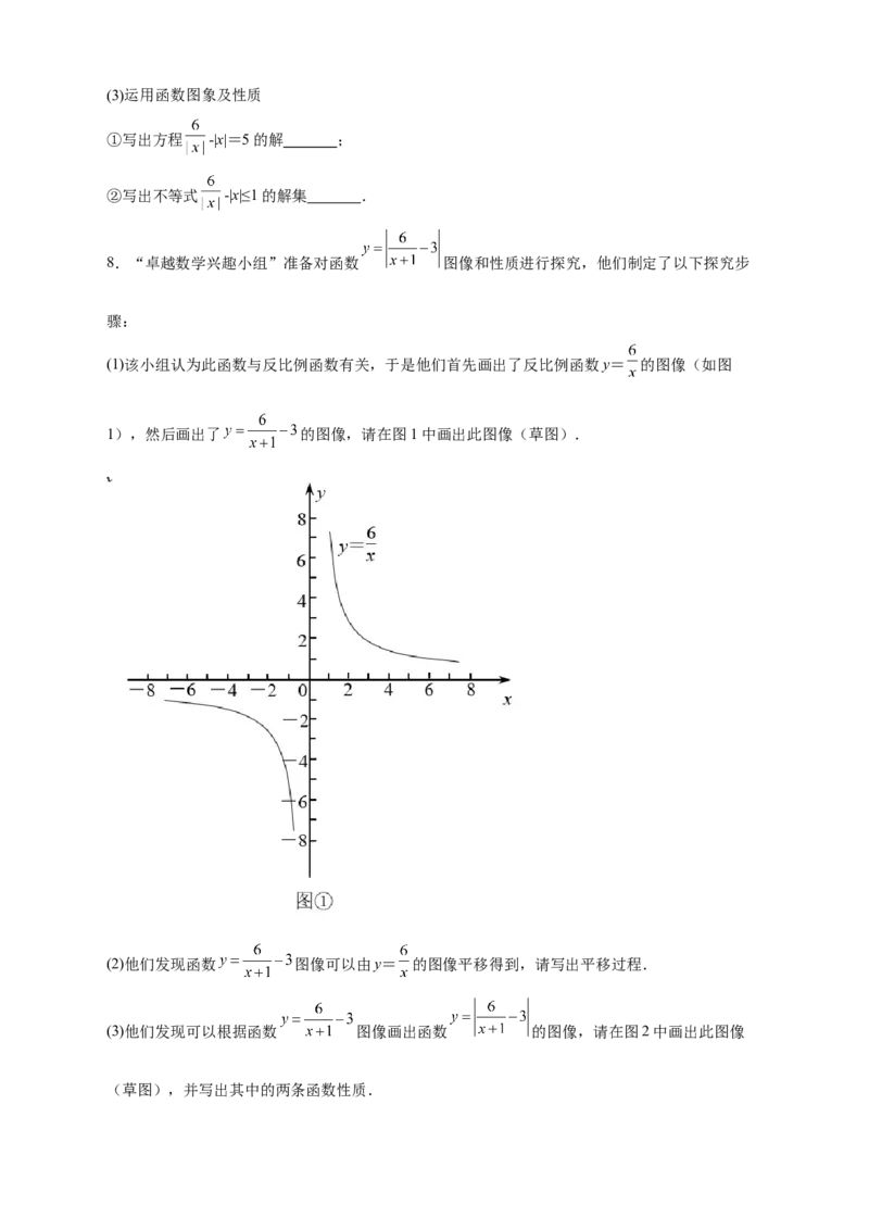 专题09与反比例函数图象有关的拓展探究（原卷版）_初中数学人教版_9下-初中数学人教版_07专项讲练_微专题2022-2023学年九年级数学下册常考点微专题提分精练（人教版）