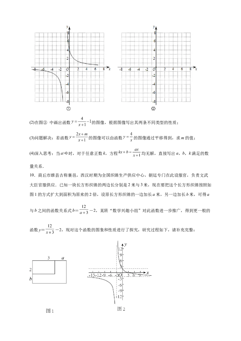 专题09与反比例函数图象有关的拓展探究（原卷版）_初中数学人教版_9下-初中数学人教版_07专项讲练_微专题2022-2023学年九年级数学下册常考点微专题提分精练（人教版）