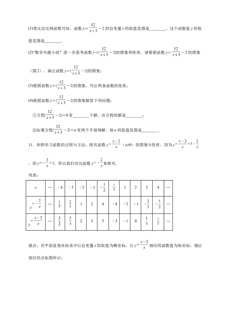 专题09与反比例函数图象有关的拓展探究（原卷版）_初中数学人教版_9下-初中数学人教版_07专项讲练_微专题2022-2023学年九年级数学下册常考点微专题提分精练（人教版）