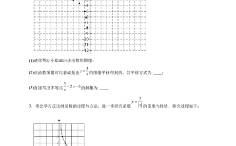 专题09与反比例函数图象有关的拓展探究（原卷版）_初中数学人教版_9下-初中数学人教版_07专项讲练_微专题2022-2023学年九年级数学下册常考点微专题提分精练（人教版）