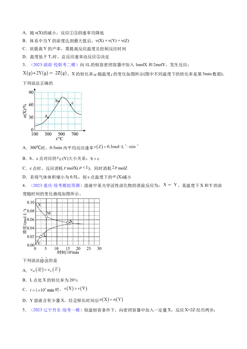 专题26化学反应速率-2024年高考化学一轮复习基础考点必刷好题（新教材新高考）（原卷版）_05高考化学_2024年新高考资料_1.2024一轮复习