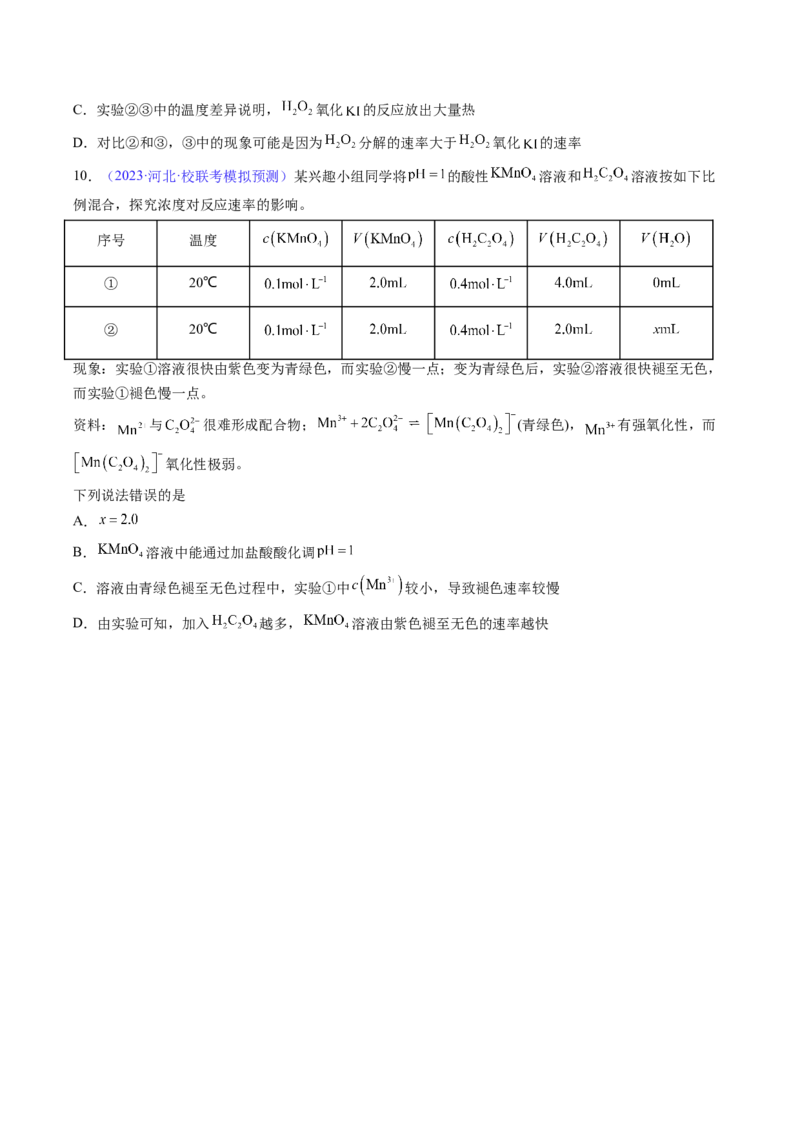 专题26化学反应速率-2024年高考化学一轮复习基础考点必刷好题（新教材新高考）（原卷版）_05高考化学_2024年新高考资料_1.2024一轮复习