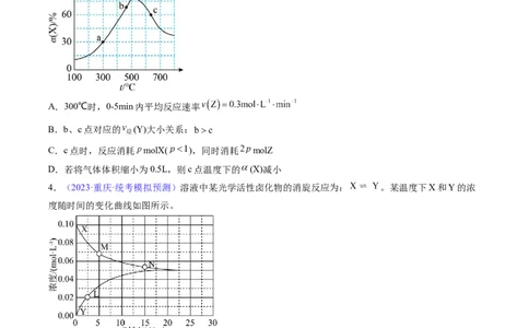 专题26化学反应速率-2024年高考化学一轮复习基础考点必刷好题（新教材新高考）（原卷版）_05高考化学_2024年新高考资料_1.2024一轮复习