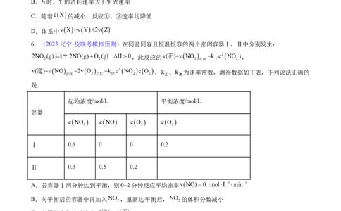 专题26化学反应速率-2024年高考化学一轮复习基础考点必刷好题（新教材新高考）（原卷版）_05高考化学_2024年新高考资料_1.2024一轮复习