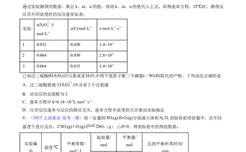 专题26化学反应速率-2024年高考化学一轮复习基础考点必刷好题（新教材新高考）（原卷版）_05高考化学_2024年新高考资料_1.2024一轮复习