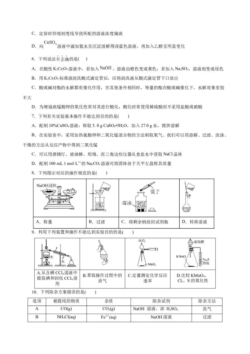专题15化学实验基础(测试)(原卷版)_05高考化学_2024年新高考资料_2.2024二轮复习_2024年高考化学二轮复习讲练测（新教材新高考）