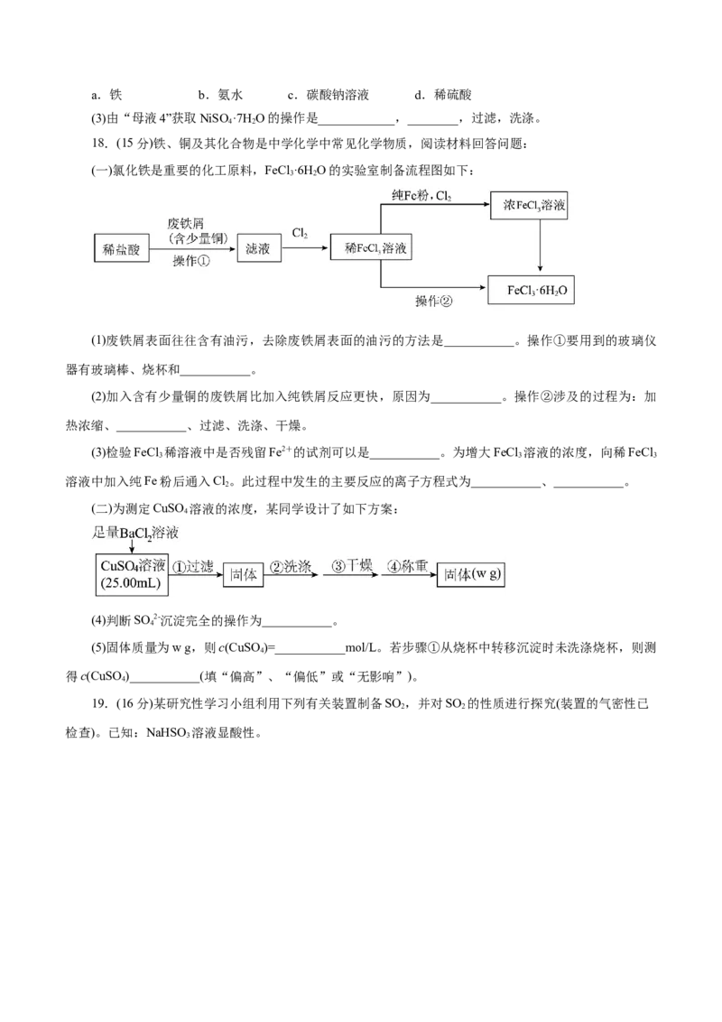 专题15化学实验基础(测试)(原卷版)_05高考化学_2024年新高考资料_2.2024二轮复习_2024年高考化学二轮复习讲练测（新教材新高考）