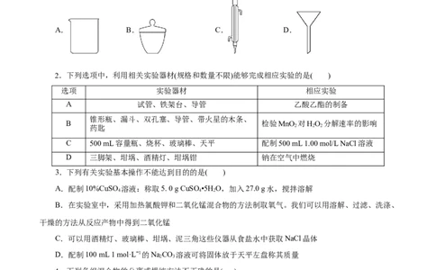 专题15化学实验基础(测试)(原卷版)_05高考化学_2024年新高考资料_2.2024二轮复习_2024年高考化学二轮复习讲练测（新教材新高考）