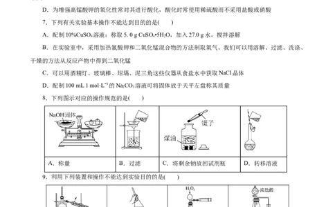 专题15化学实验基础(测试)(原卷版)_05高考化学_2024年新高考资料_2.2024二轮复习_2024年高考化学二轮复习讲练测（新教材新高考）