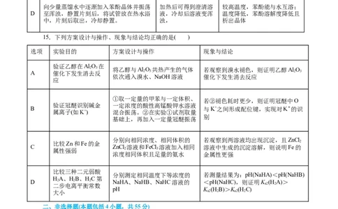 专题15化学实验基础(测试)(原卷版)_05高考化学_2024年新高考资料_2.2024二轮复习_2024年高考化学二轮复习讲练测（新教材新高考）