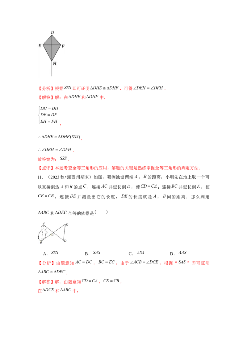 第05讲三角形全等的判定（4个知识点+4种题型+分层练习）（教师版）_初中数学_八年级数学上册（人教版）_常见题型通关讲解练-V3_2025版
