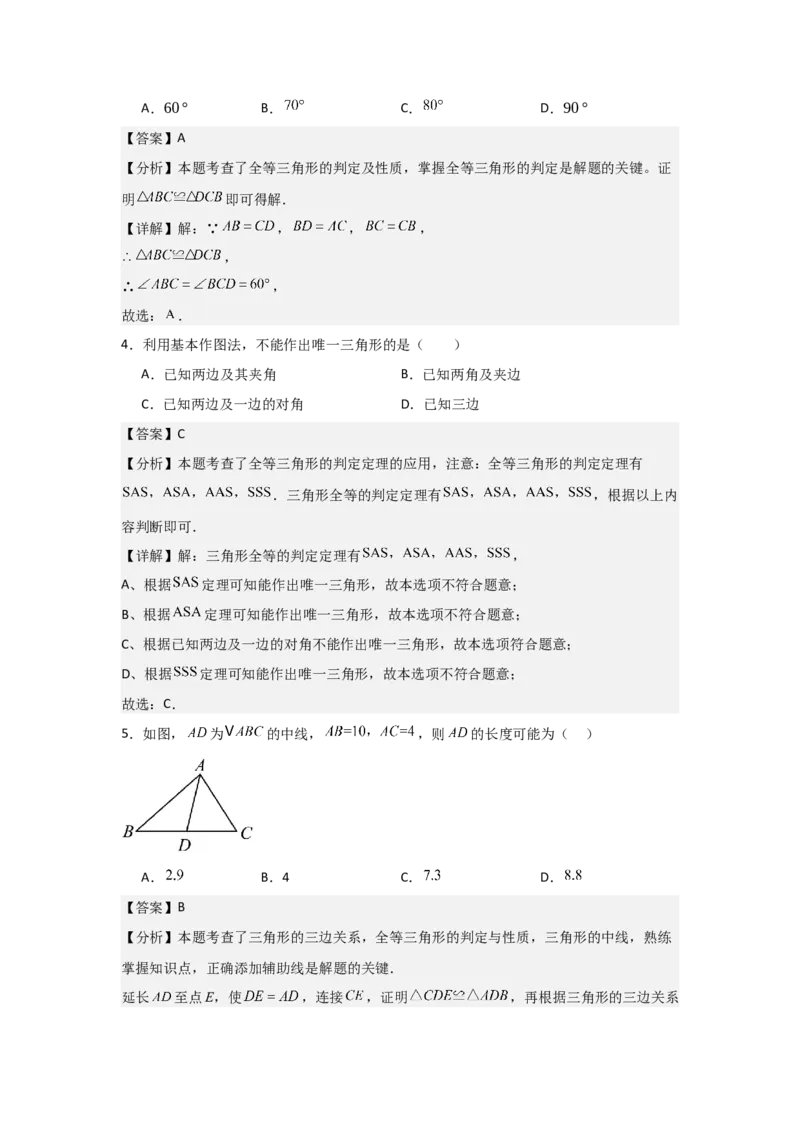 第05讲三角形全等的判定（4个知识点+4种题型+分层练习）（教师版）_初中数学_八年级数学上册（人教版）_常见题型通关讲解练-V3_2025版