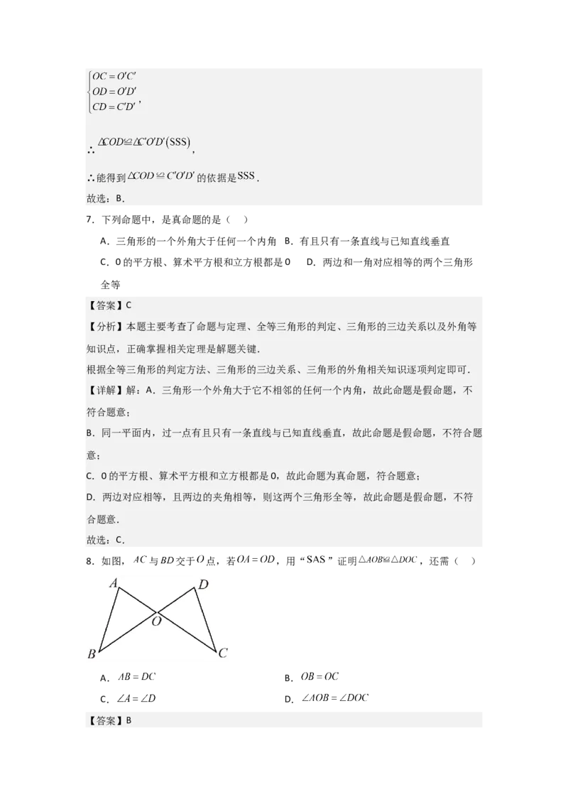 第05讲三角形全等的判定（4个知识点+4种题型+分层练习）（教师版）_初中数学_八年级数学上册（人教版）_常见题型通关讲解练-V3_2025版