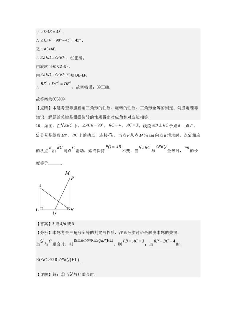 第05讲三角形全等的判定（4个知识点+4种题型+分层练习）（教师版）_初中数学_八年级数学上册（人教版）_常见题型通关讲解练-V3_2025版