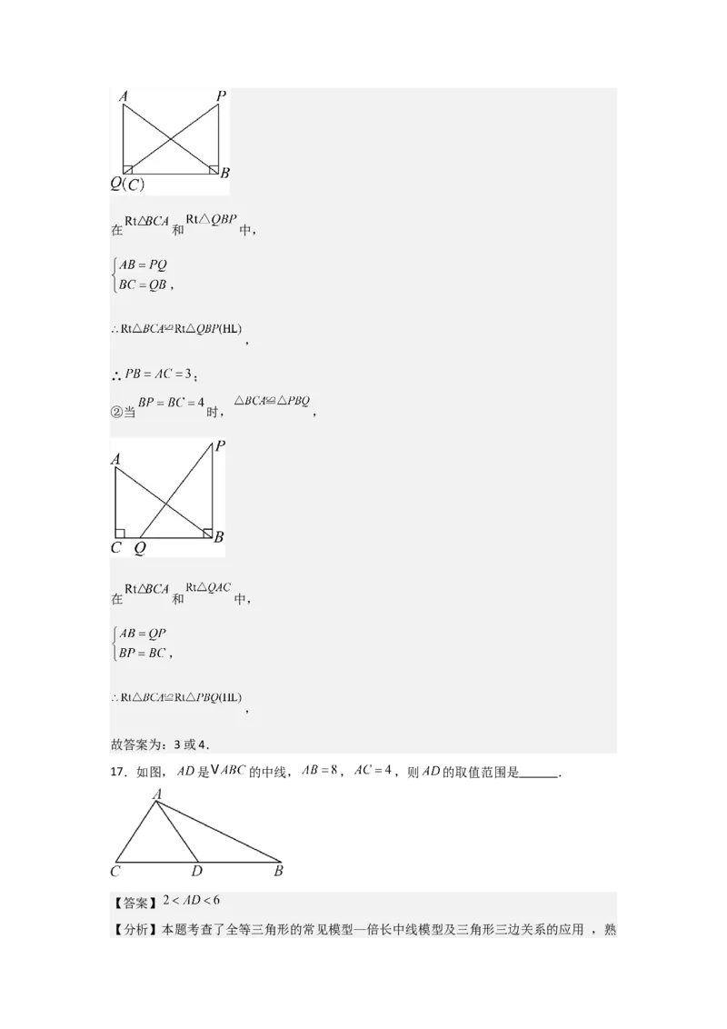 第05讲三角形全等的判定（4个知识点+4种题型+分层练习）（教师版）_初中数学_八年级数学上册（人教版）_常见题型通关讲解练-V3_2025版