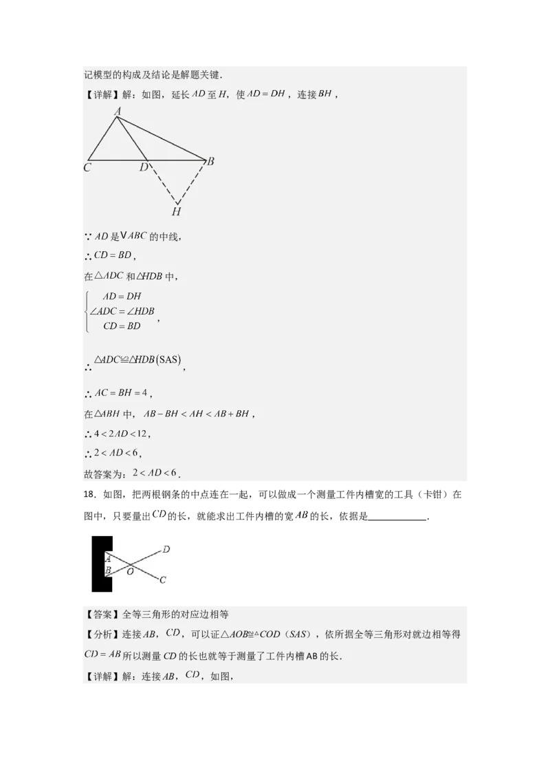 第05讲三角形全等的判定（4个知识点+4种题型+分层练习）（教师版）_初中数学_八年级数学上册（人教版）_常见题型通关讲解练-V3_2025版