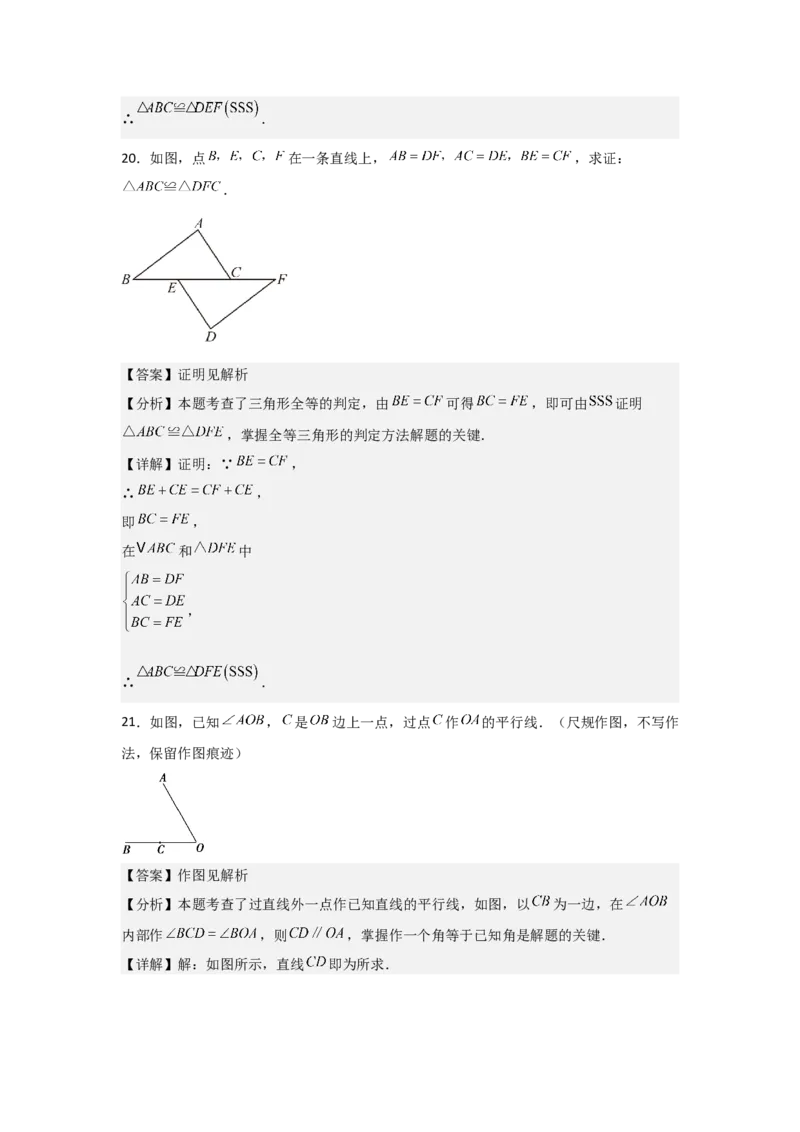 第05讲三角形全等的判定（4个知识点+4种题型+分层练习）（教师版）_初中数学_八年级数学上册（人教版）_常见题型通关讲解练-V3_2025版