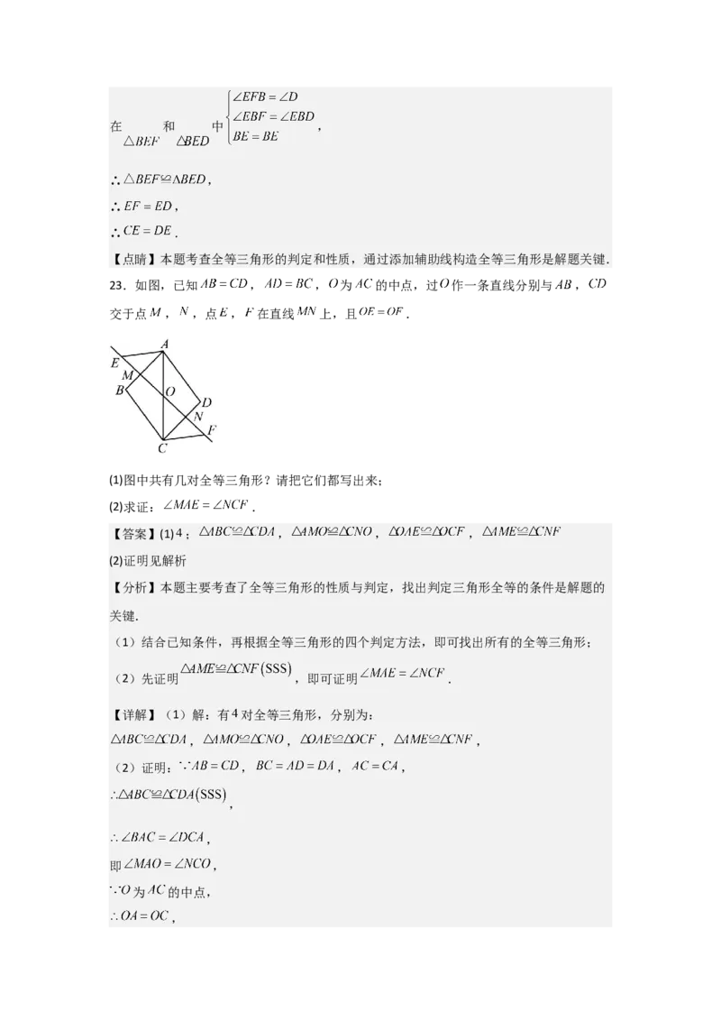 第05讲三角形全等的判定（4个知识点+4种题型+分层练习）（教师版）_初中数学_八年级数学上册（人教版）_常见题型通关讲解练-V3_2025版