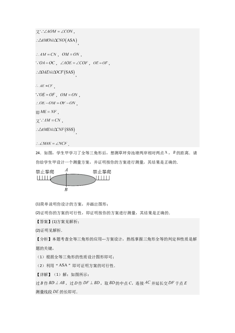 第05讲三角形全等的判定（4个知识点+4种题型+分层练习）（教师版）_初中数学_八年级数学上册（人教版）_常见题型通关讲解练-V3_2025版