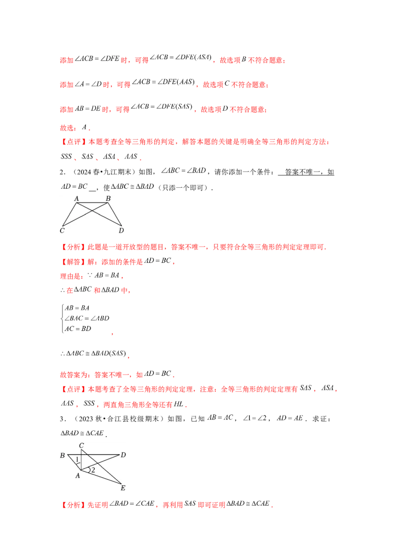 第05讲三角形全等的判定（4个知识点+4种题型+分层练习）（教师版）_初中数学_八年级数学上册（人教版）_常见题型通关讲解练-V3_2025版