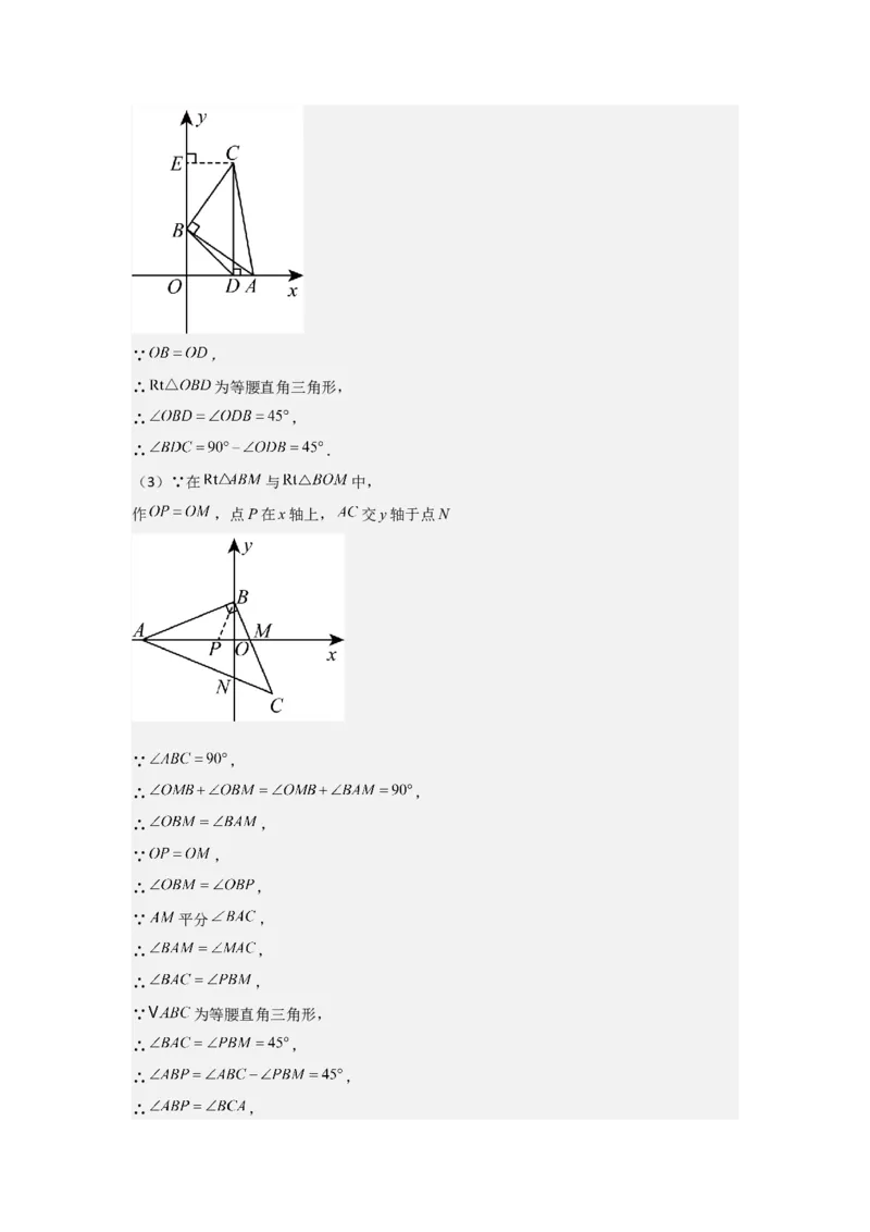 第05讲三角形全等的判定（4个知识点+4种题型+分层练习）（教师版）_初中数学_八年级数学上册（人教版）_常见题型通关讲解练-V3_2025版