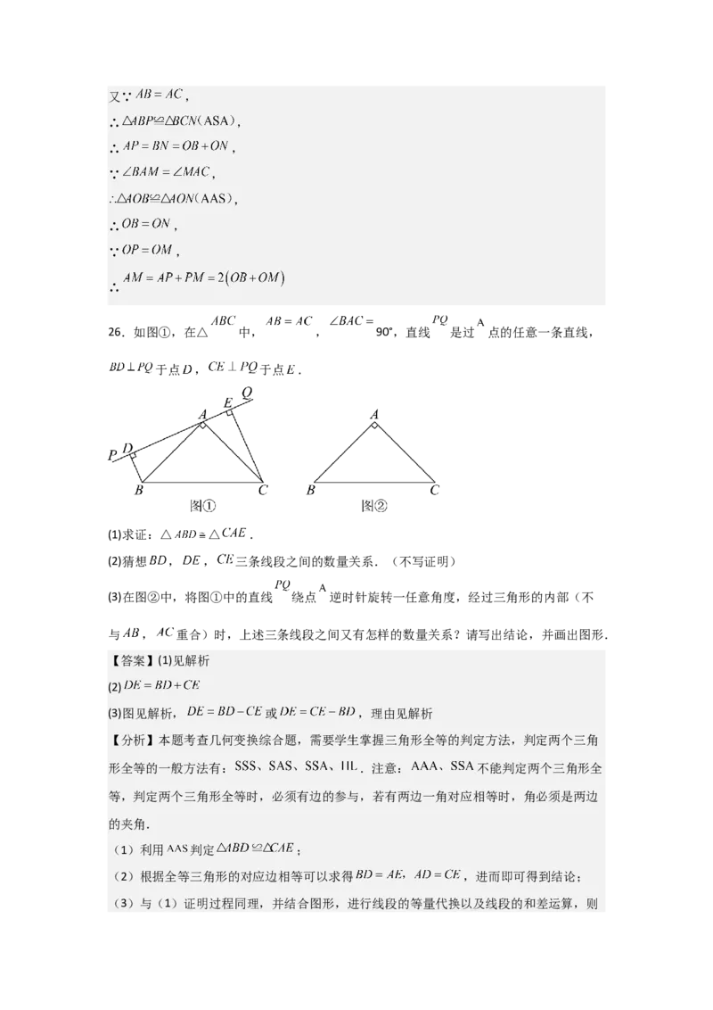 第05讲三角形全等的判定（4个知识点+4种题型+分层练习）（教师版）_初中数学_八年级数学上册（人教版）_常见题型通关讲解练-V3_2025版