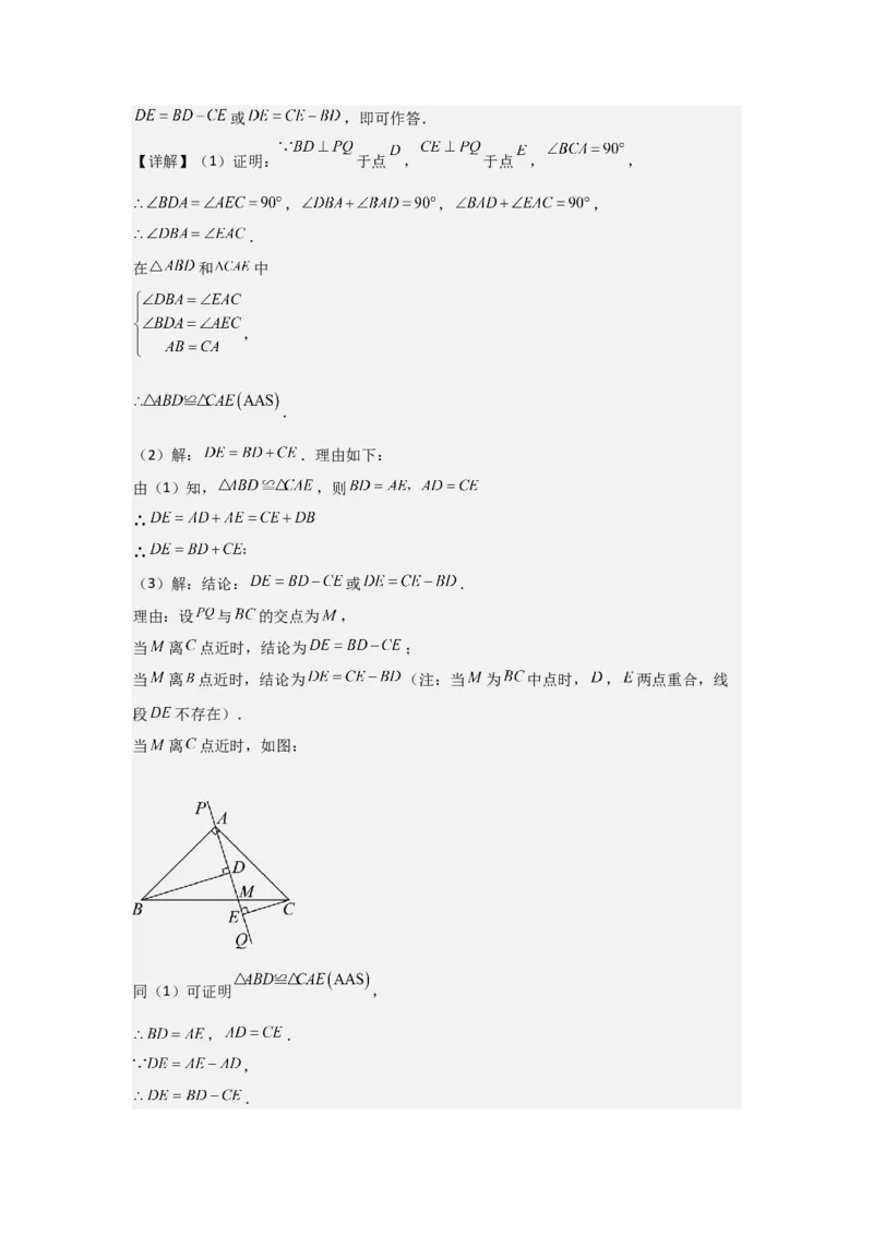第05讲三角形全等的判定（4个知识点+4种题型+分层练习）（教师版）_初中数学_八年级数学上册（人教版）_常见题型通关讲解练-V3_2025版