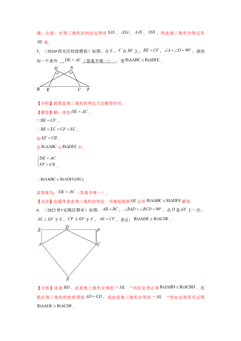 第05讲三角形全等的判定（4个知识点+4种题型+分层练习）（教师版）_初中数学_八年级数学上册（人教版）_常见题型通关讲解练-V3_2025版