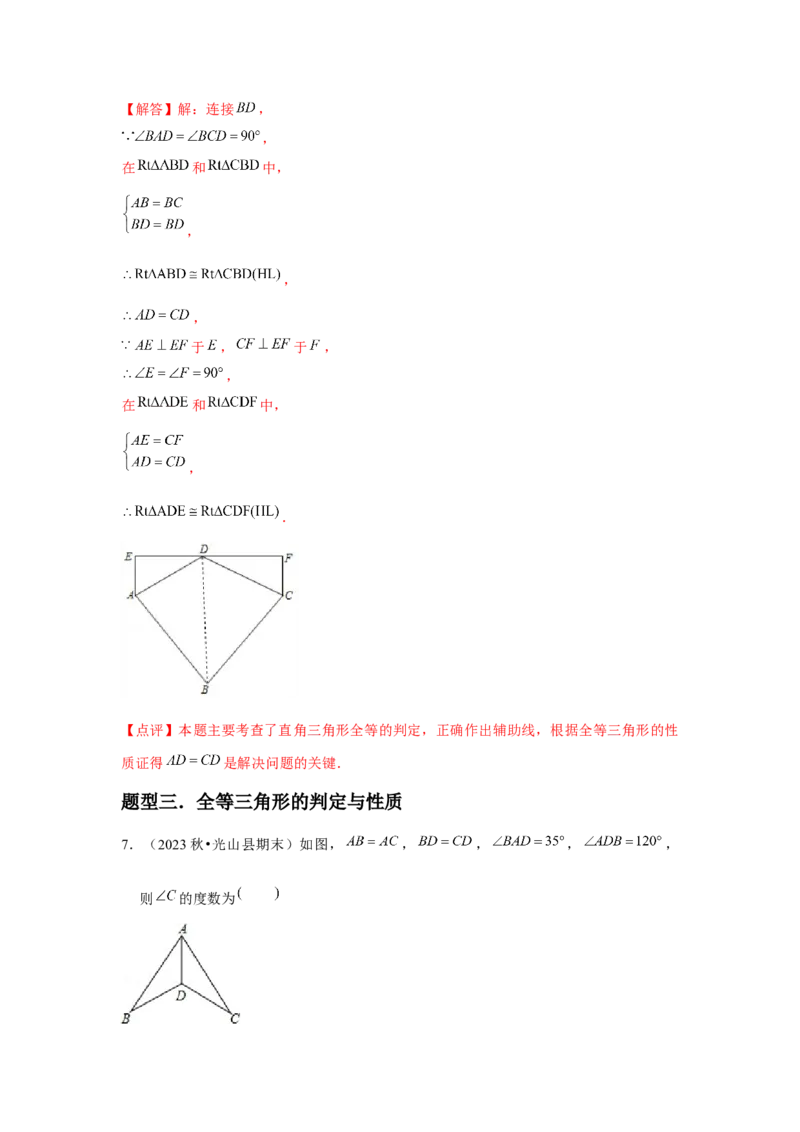第05讲三角形全等的判定（4个知识点+4种题型+分层练习）（教师版）_初中数学_八年级数学上册（人教版）_常见题型通关讲解练-V3_2025版