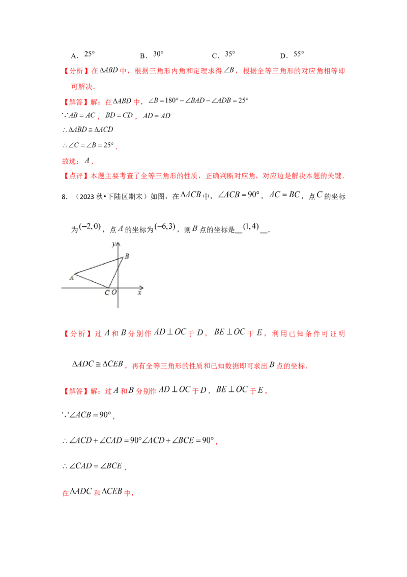 第05讲三角形全等的判定（4个知识点+4种题型+分层练习）（教师版）_初中数学_八年级数学上册（人教版）_常见题型通关讲解练-V3_2025版