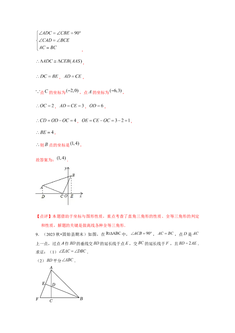 第05讲三角形全等的判定（4个知识点+4种题型+分层练习）（教师版）_初中数学_八年级数学上册（人教版）_常见题型通关讲解练-V3_2025版