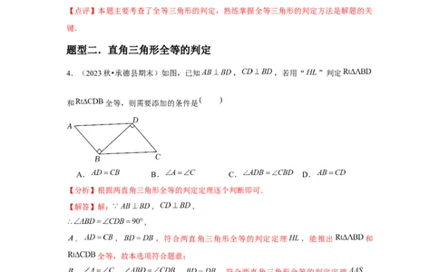 第05讲三角形全等的判定（4个知识点+4种题型+分层练习）（教师版）_初中数学_八年级数学上册（人教版）_常见题型通关讲解练-V3_2025版