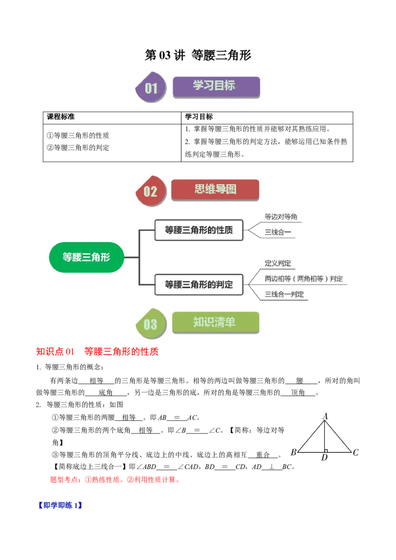第03讲等腰三角形（教师版）_初中数学_八年级数学上册（人教版）_同步讲义-U18_2024版