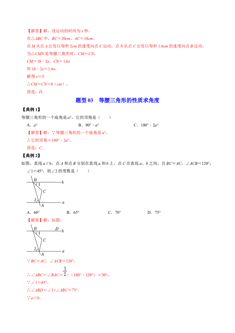 第03讲等腰三角形（教师版）_初中数学_八年级数学上册（人教版）_同步讲义-U18_2024版
