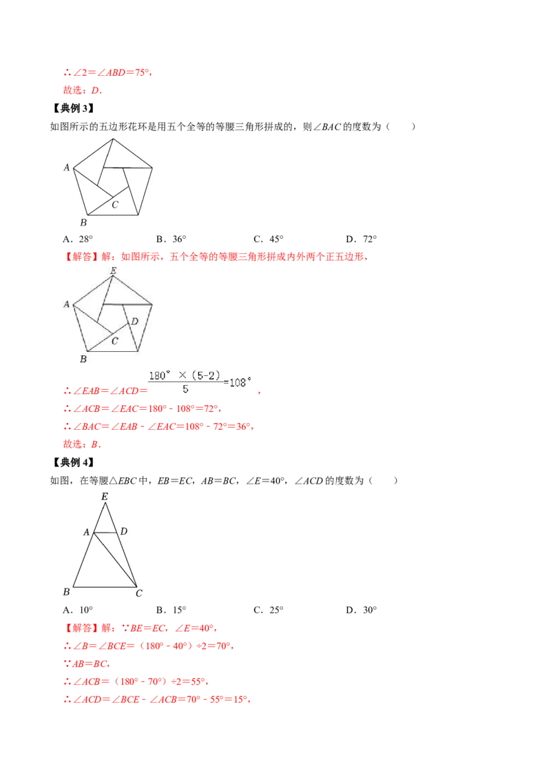 第03讲等腰三角形（教师版）_初中数学_八年级数学上册（人教版）_同步讲义-U18_2024版